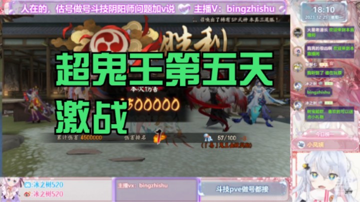 【阴阳师】冰之树的超鬼王第五天激战20231225 17点场