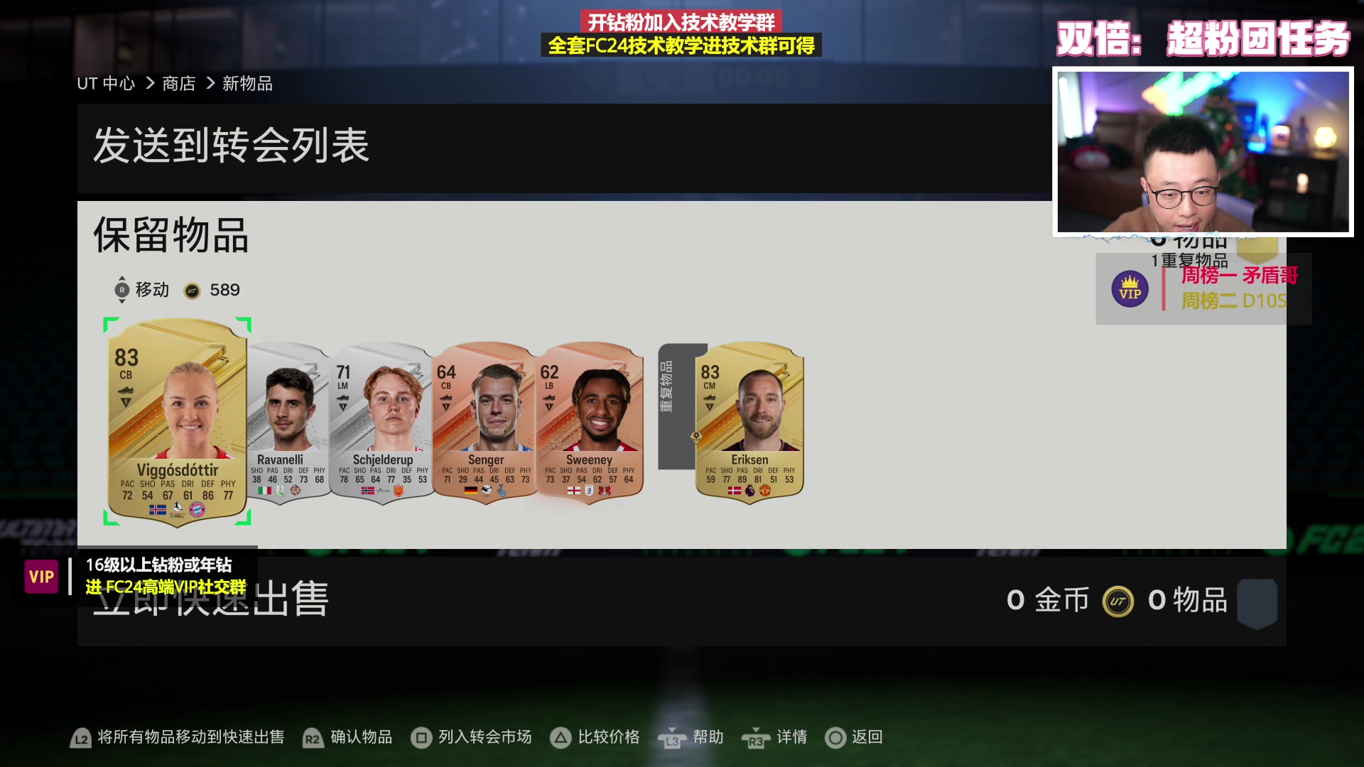 【2023-12-25 18点场】COCO花式FIFA：双倍：零氪已死！终极一手阵挑战！