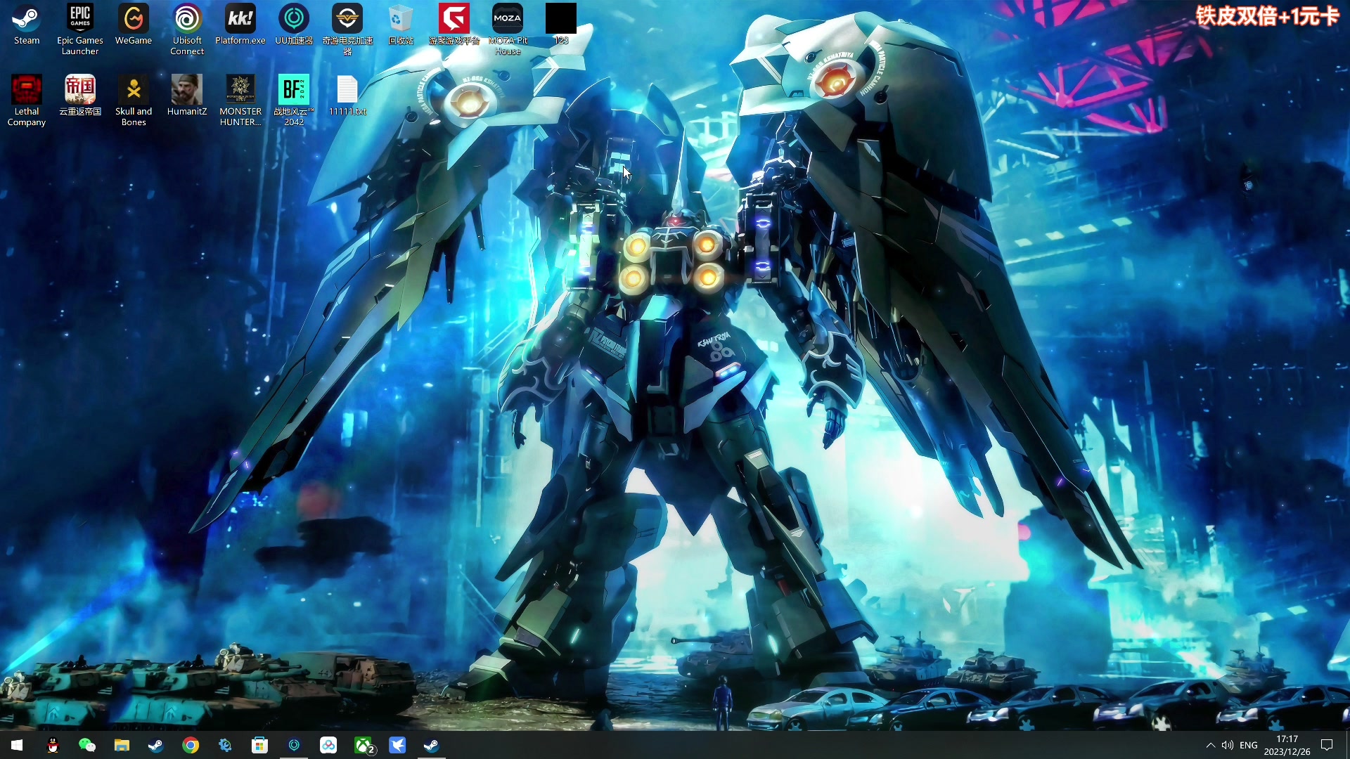 【2023-12-26 16点场】尐表哥：老表：玩着呢！