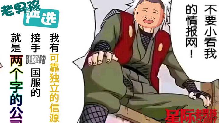 【老男孩严选】孙哥也来爆料国服？难道他也有"可靠""独立"的"信"源？