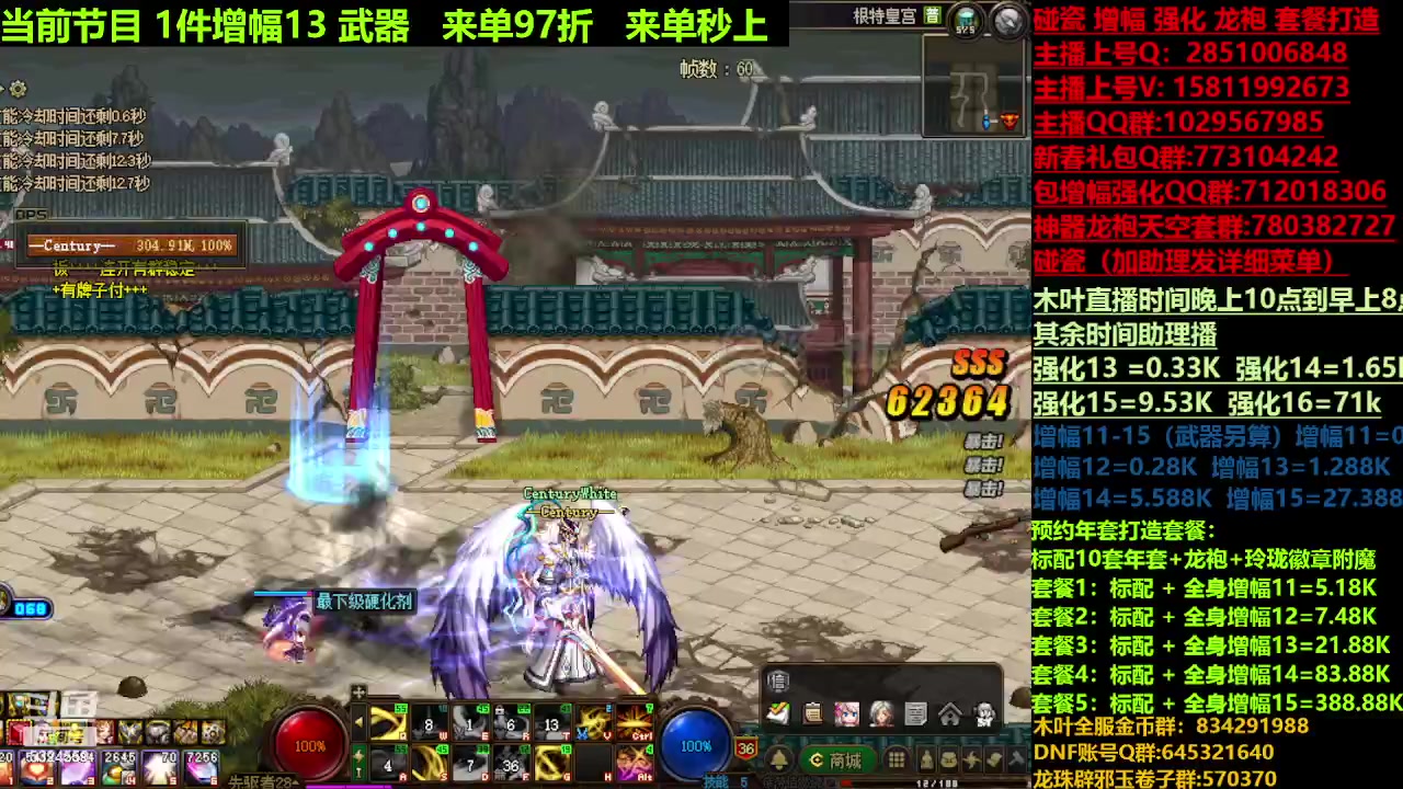 【2023-12-26 14点场】DNF木叶剑心：强化增幅/土罐碰瓷/金蛋蛋打造搞起!