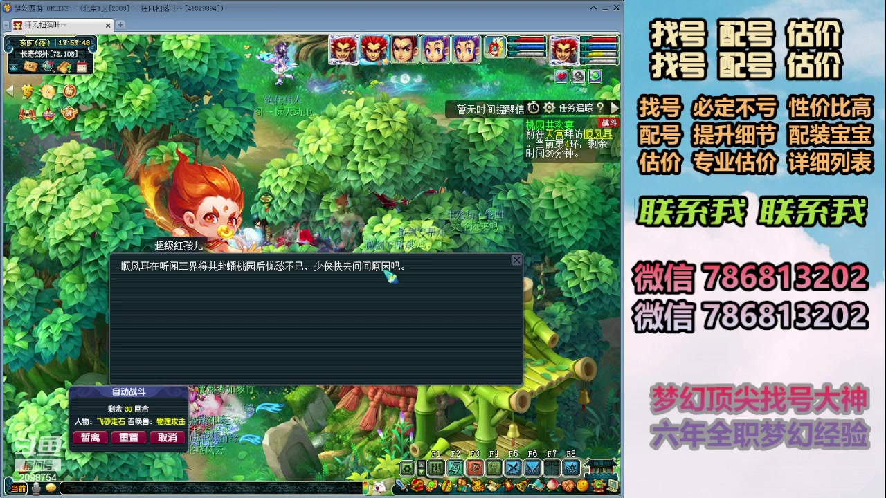 【2023-12-26 17点场】来自1995：找号主播。估号配号就是专业