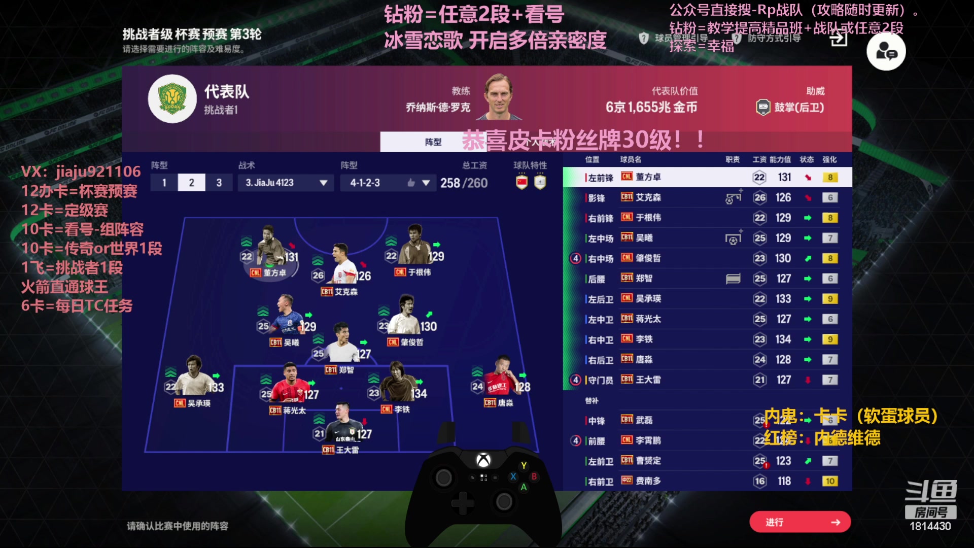 【2023-12-26 14点场】JiaJu就是我啊：钻粉=任意2段+看号