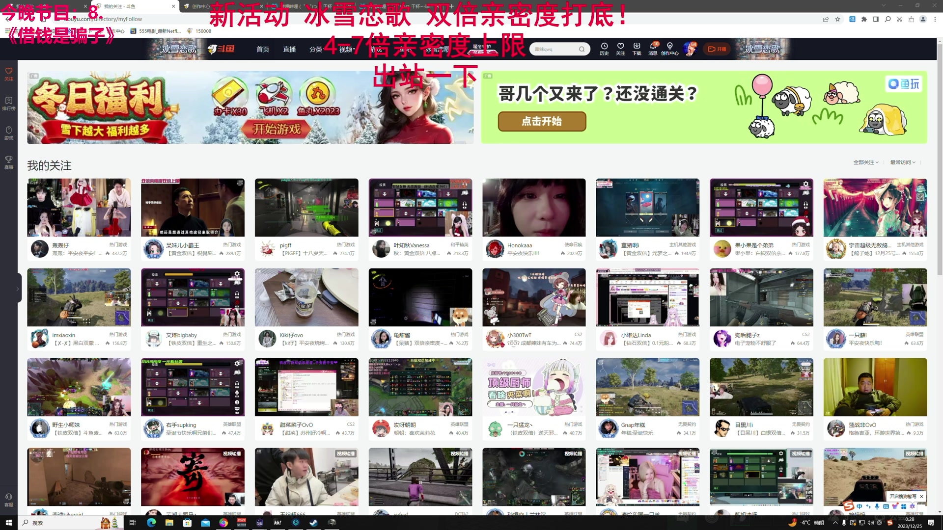 【2023-12-24 23点场】TYF唐亦风：做好自己 双倍亲密度 钻粉4倍