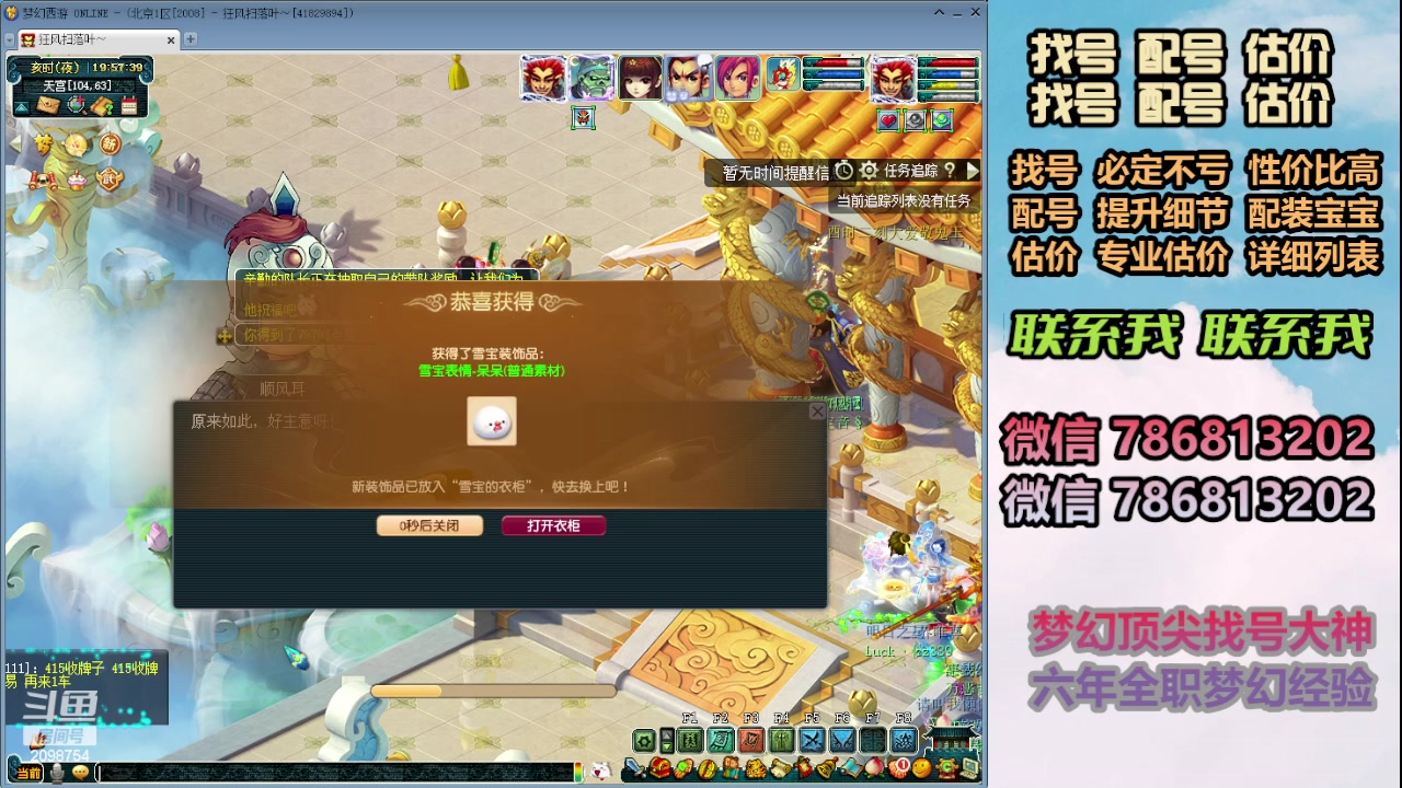 【2023-12-26 19点场】来自1995：找号主播。估号配号就是专业