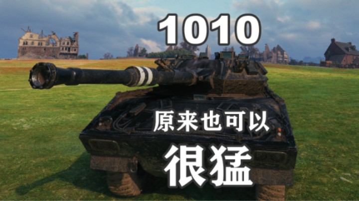 【坦克世界】1010勇士7K翻盘