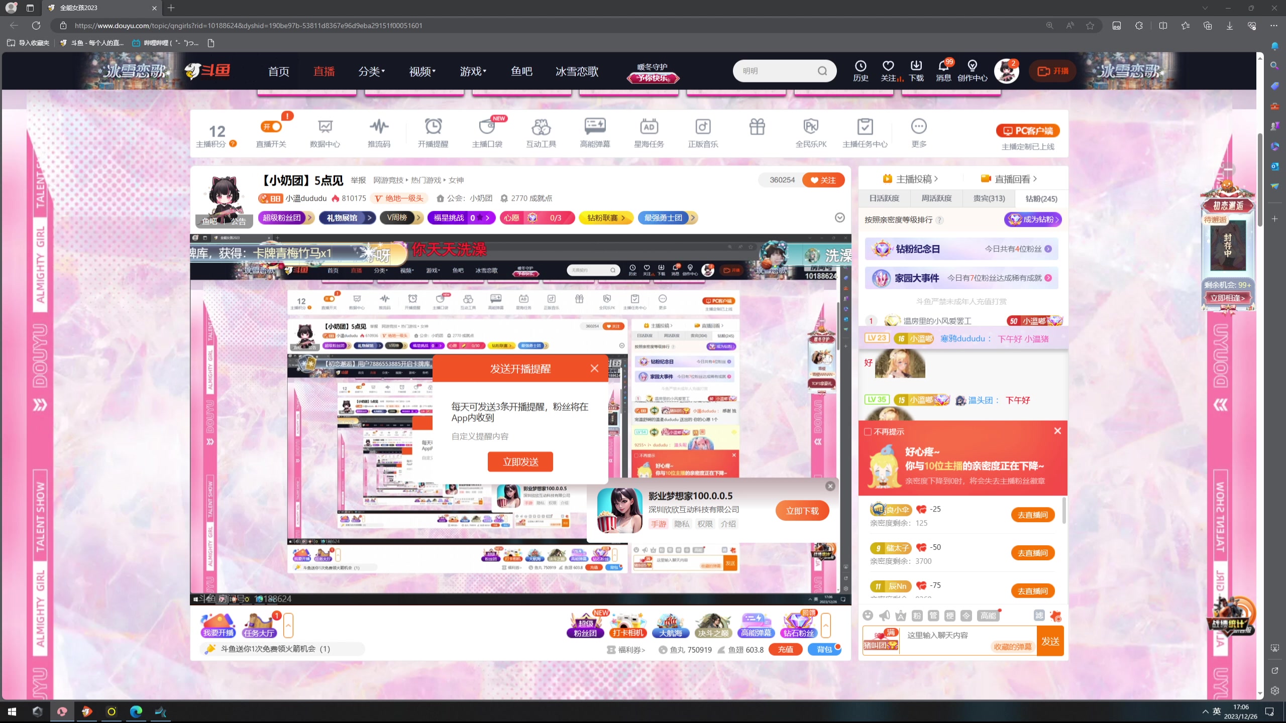 【2023-12-26 17点场】小溫dududu：【小奶团】5点见
