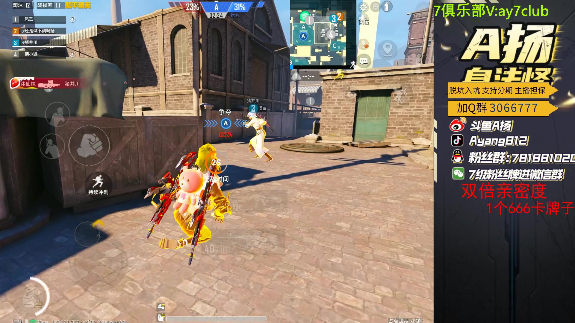 【2023-12-26 15点场】A扬丷：新版本的神！