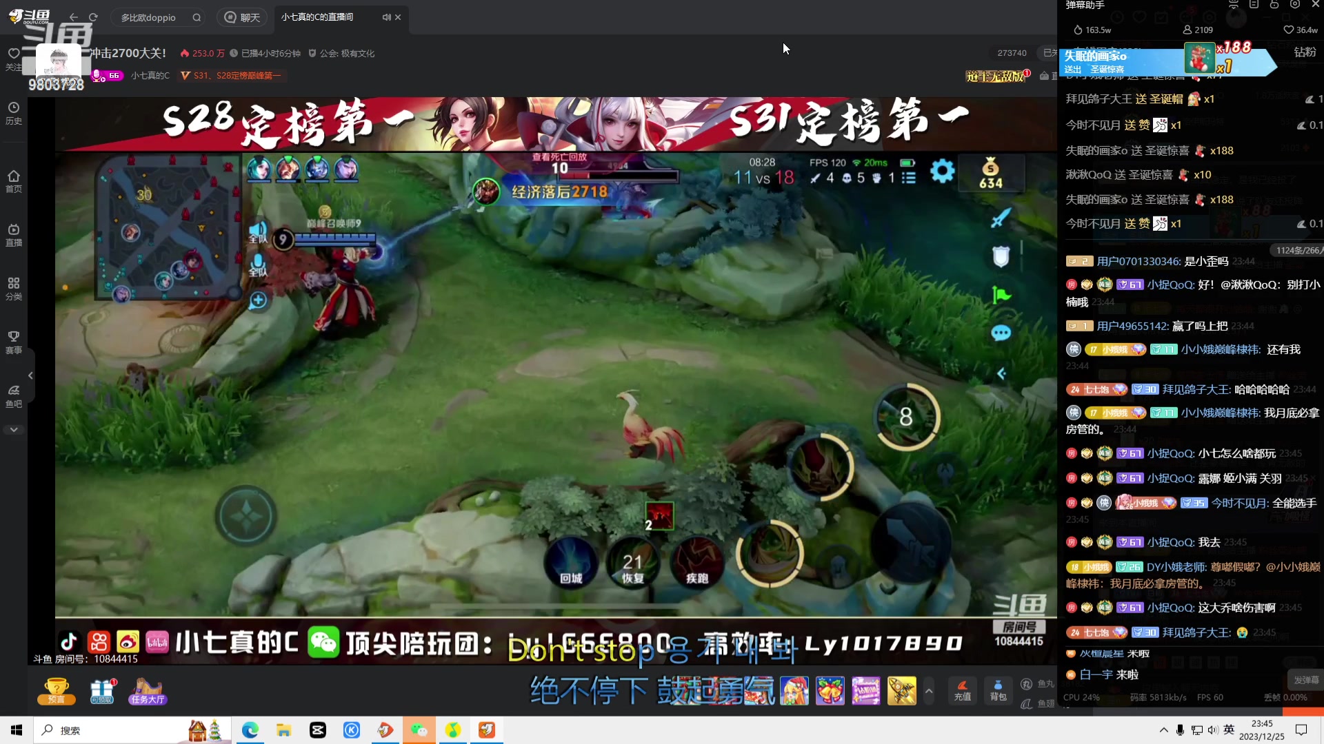 【2023-12-25 23点场】小小娥1：【白银双倍】冲巅峰第一！