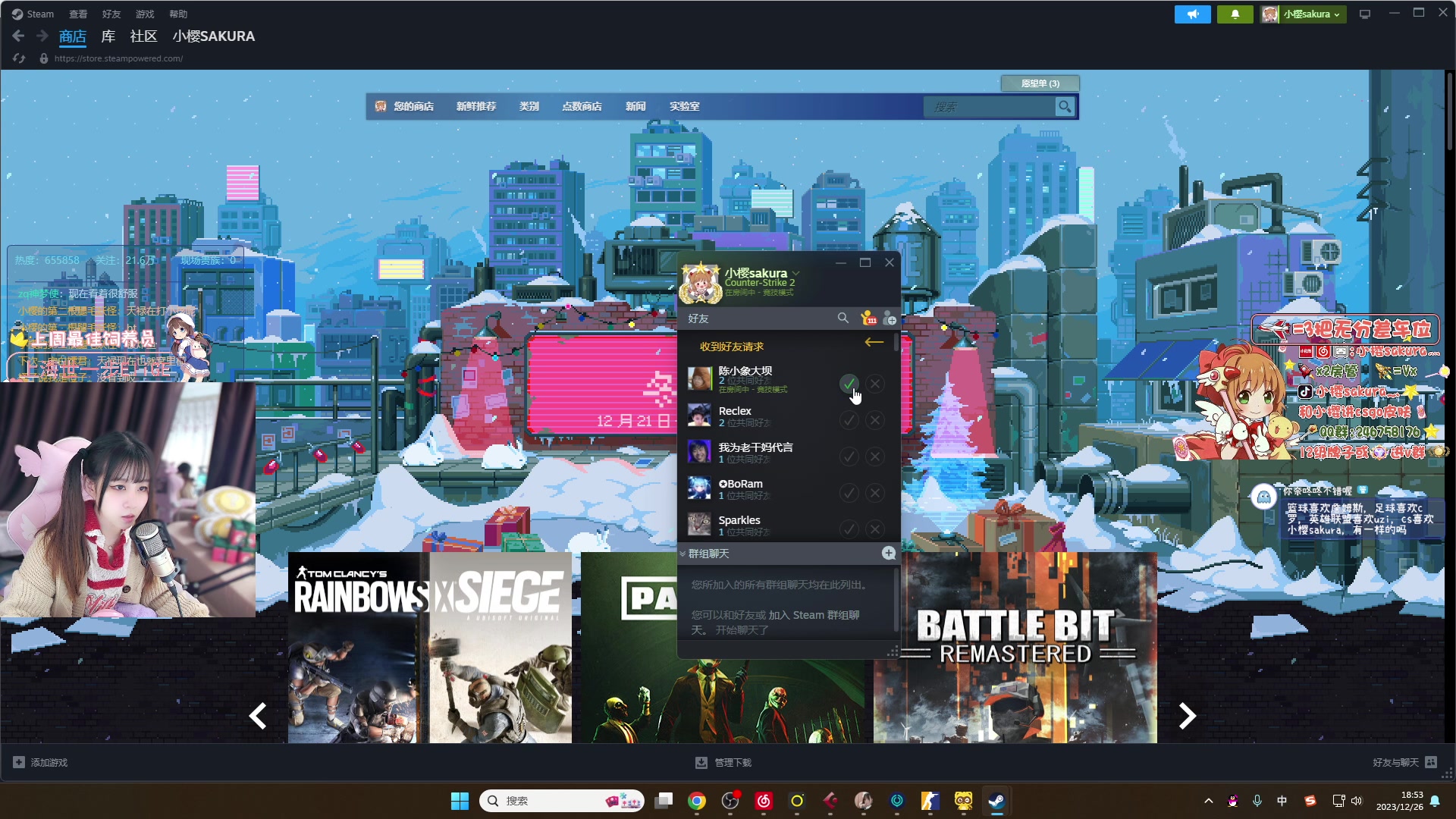 【2023-12-26 18点场】解说小樱sakura灬：【小樱】今天也是想你的一天