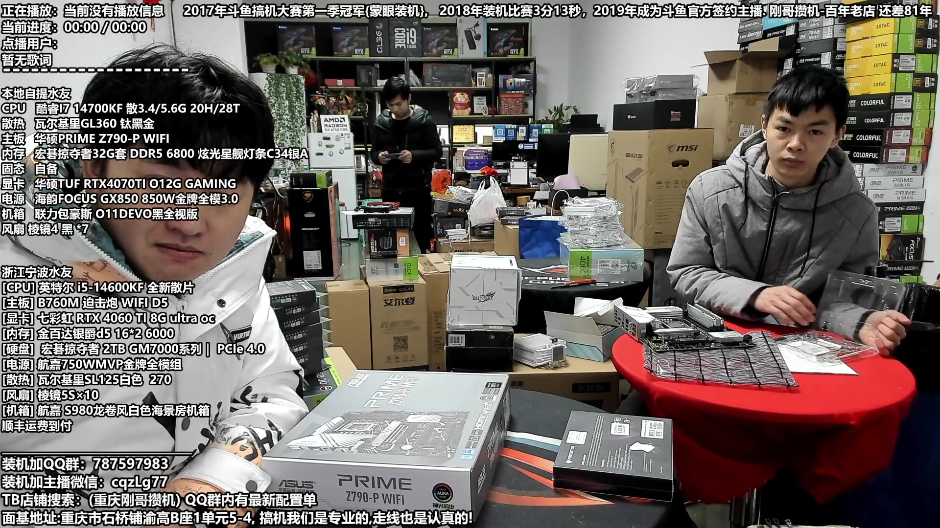 【2023-12-26 10点场】重庆刚哥金牌装机店：重庆刚哥 配电脑 元旦活动开始了