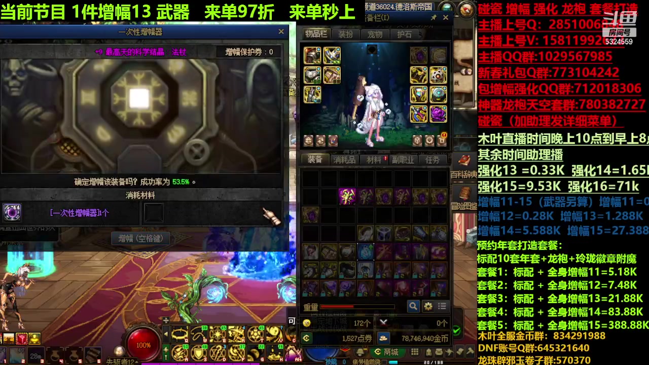 【2023-12-26 16点场】DNF木叶剑心：强化增幅/土罐碰瓷/金蛋蛋打造搞起!
