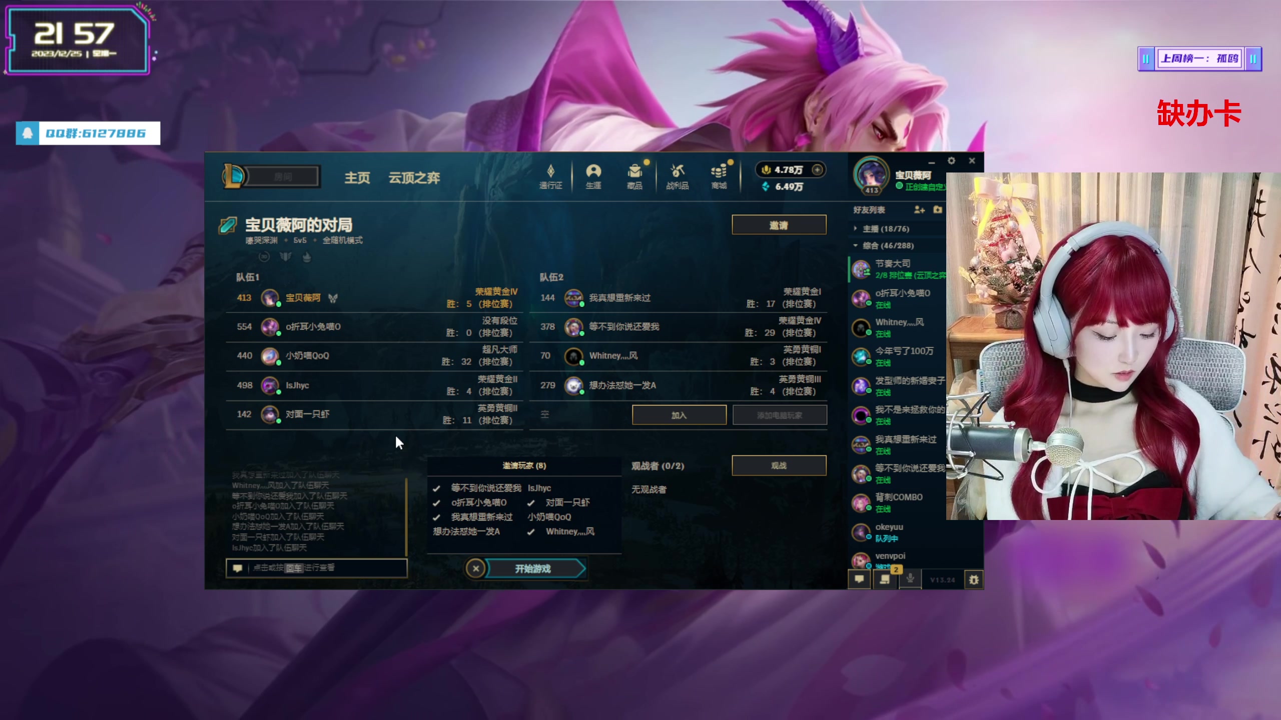 【2023-12-25 21点场】宝贝薇阿：薇：比封面好看 钻石双倍