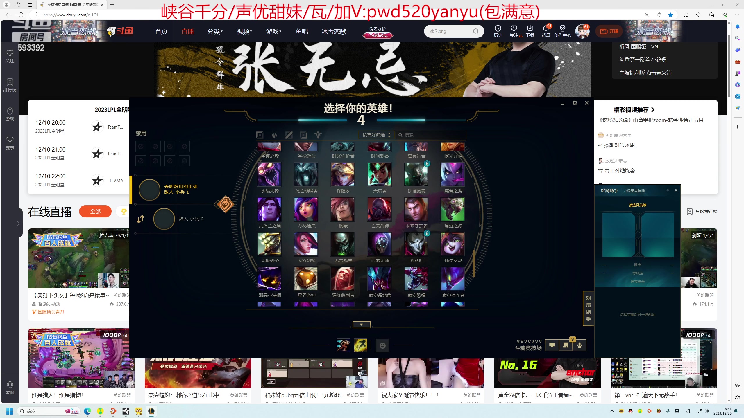 【2023-12-26 03点场】石页的第一根矛s：新人主播，多多关照！ 593392