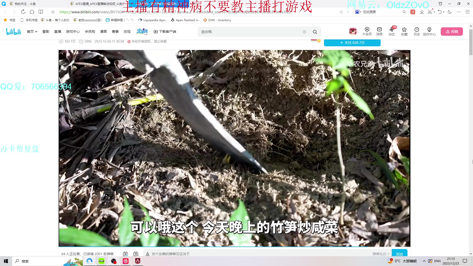 【2023-12-23 20点场】老张zzzzzzzzZ：斗鱼比赛三分钟延迟