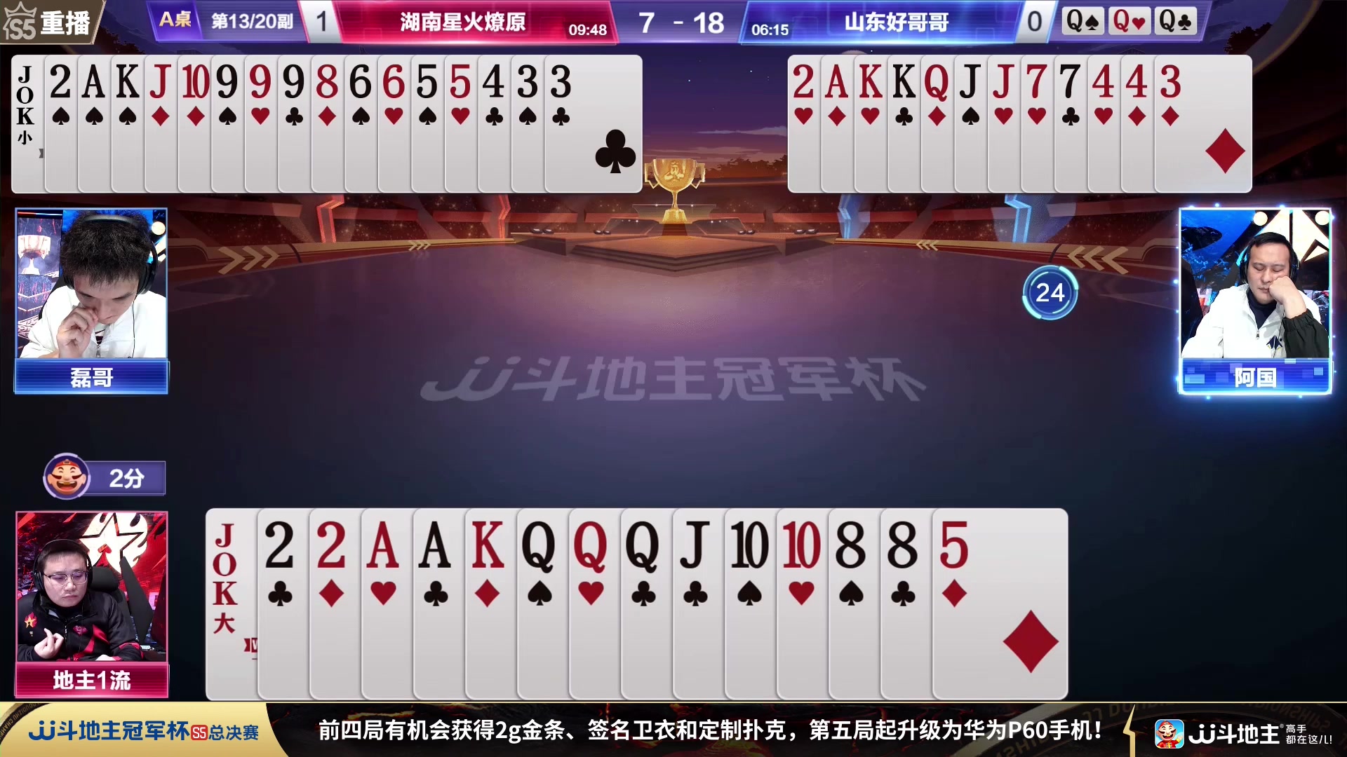 【2023-12-26 09点场】JJ斗地主官方：周三18点 源莱慧VS好哥哥