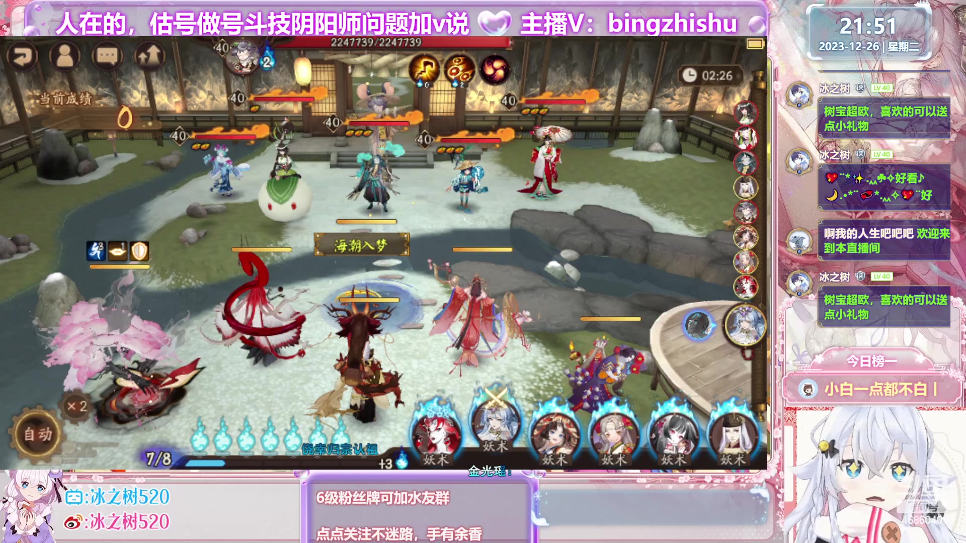 【2023-12-26 21点场】冰之树：♥做号估号斗技，藏宝阁选号