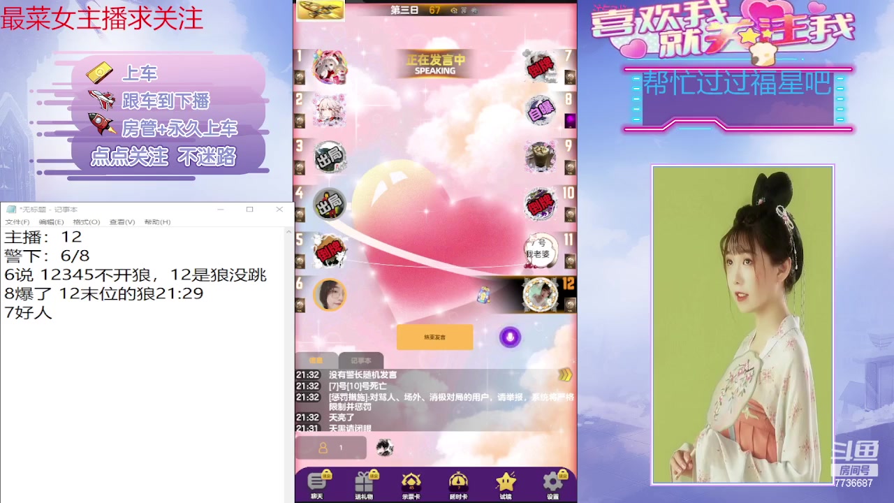 【2023-12-26 21点场】停留在雨中Cium：#天天狼人#来了哦