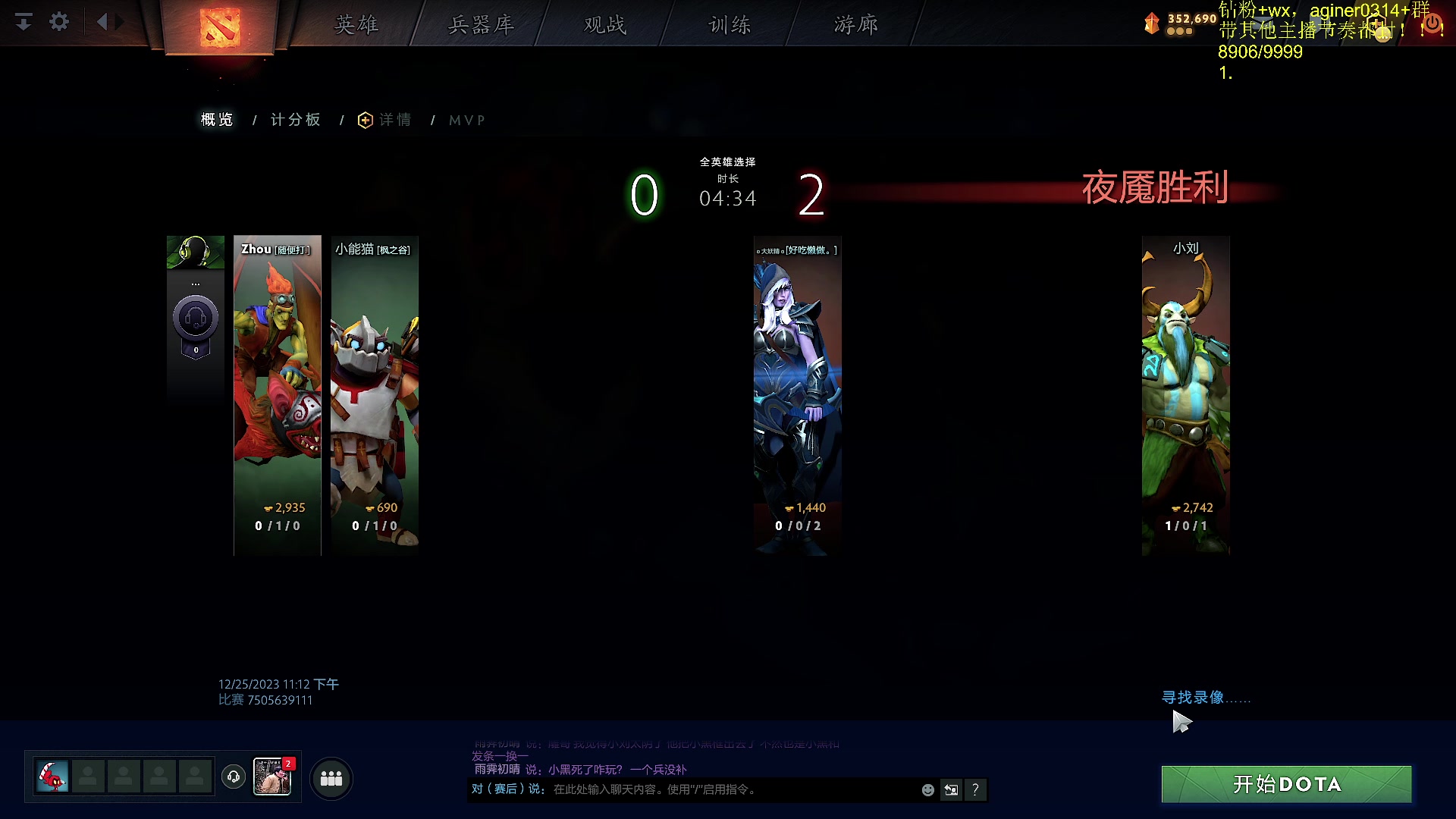 【2023-12-25 22点场】Zhou陈尧：来了来了~ 88660