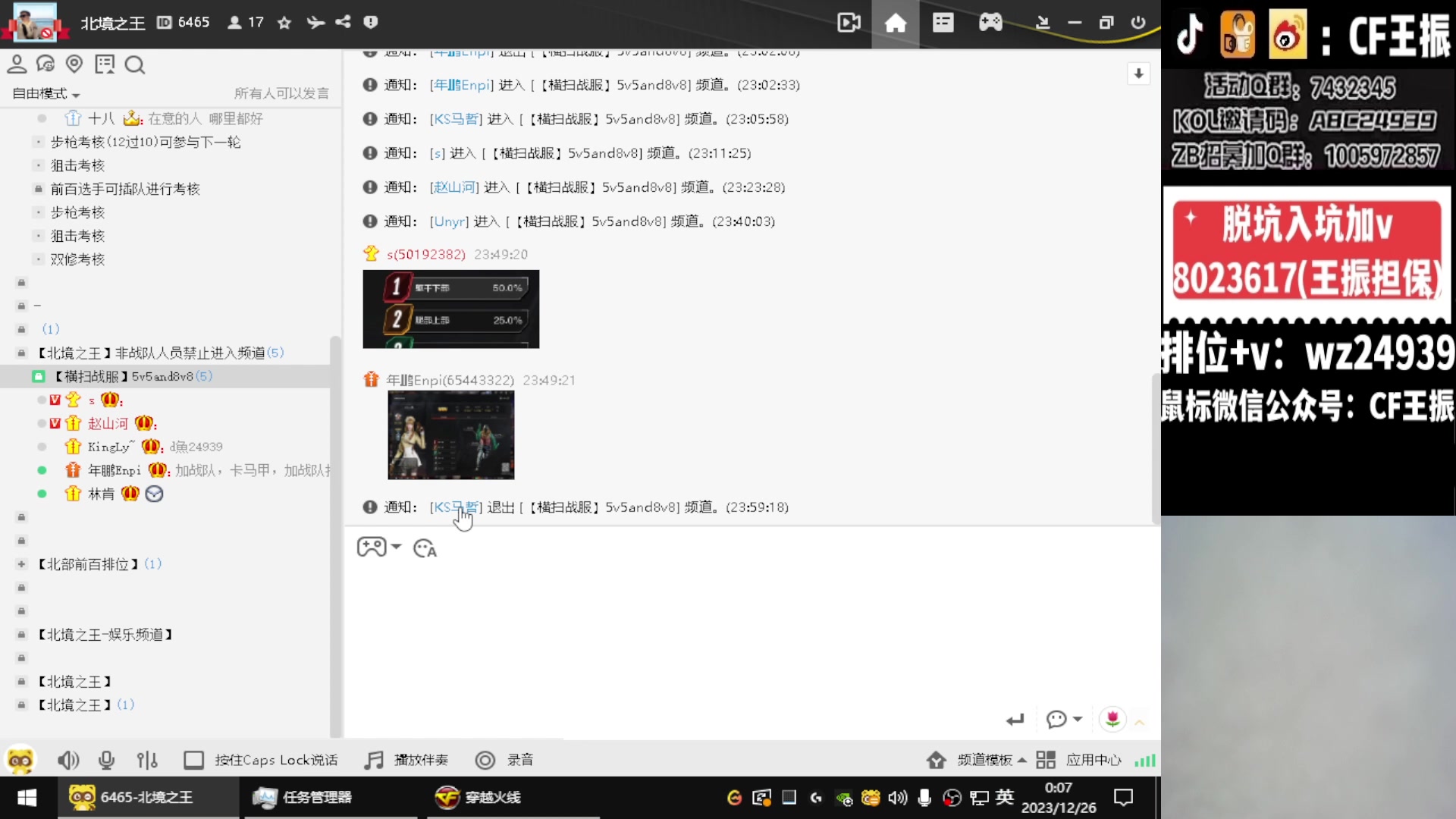 【2023-12-25 23点场】CF王振：最远的你们是我最近的爱`-`