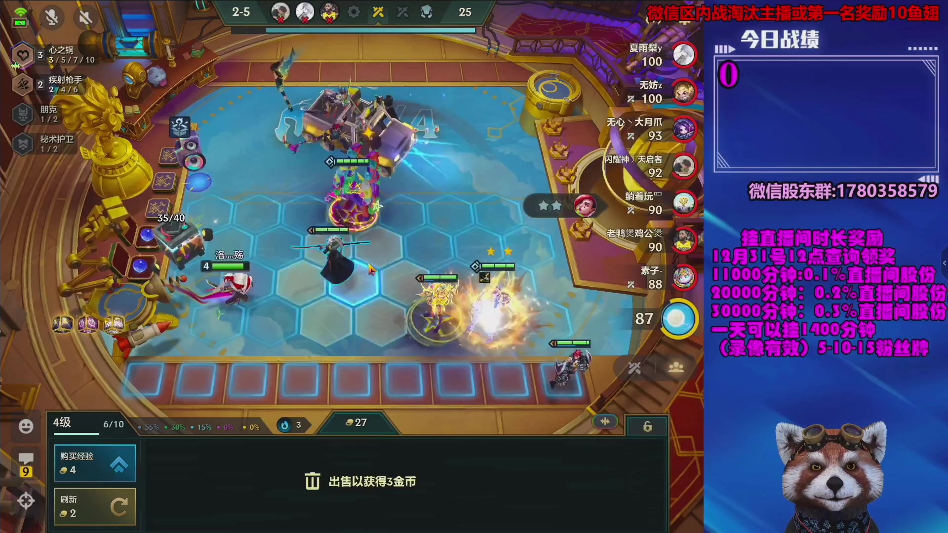 【2023-12-26 07点场】爷大干：金铲铲微信区上车好礼~看右边加入直播间