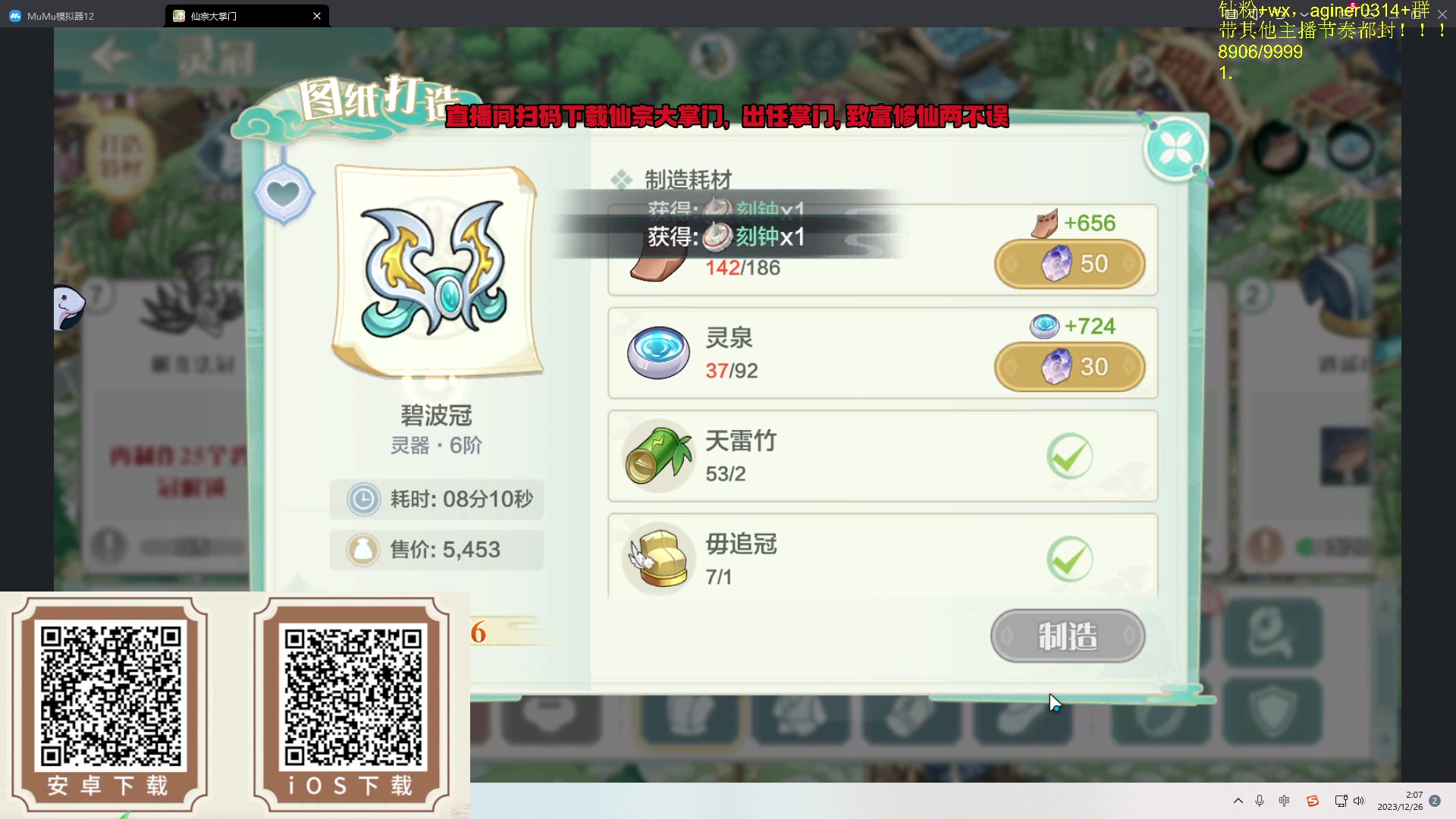 【2023-12-26 02点场】Zhou陈尧：来了来了~ 88660