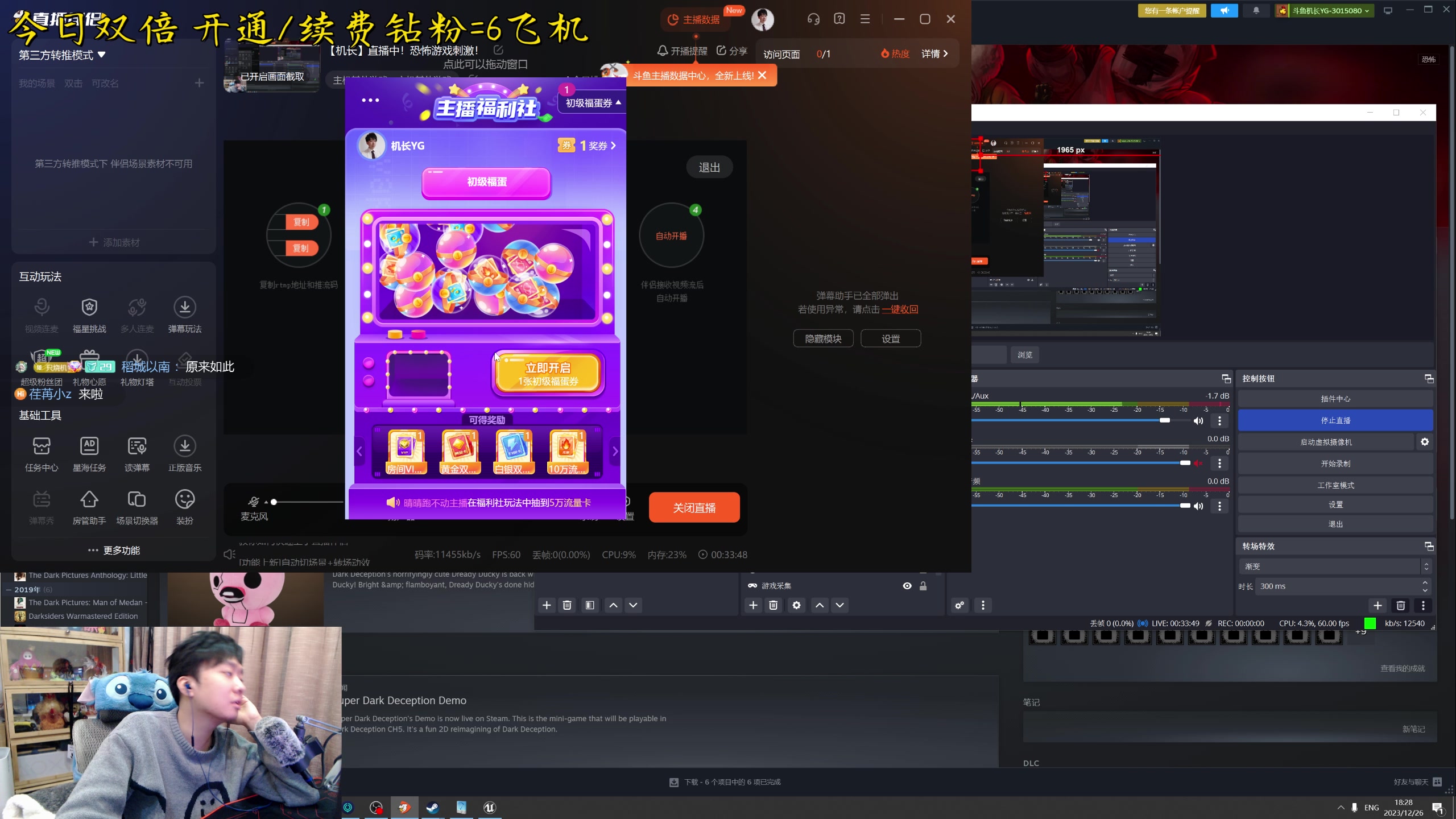 【2023-12-26 17点场】机长YG：【机长】直播中！恐怖游戏刺激！