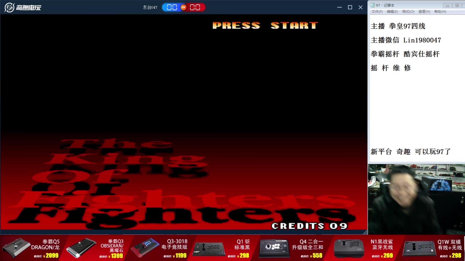 【2023-12-26 21点场】东台林铭：测试新平台奇趣 拳皇97