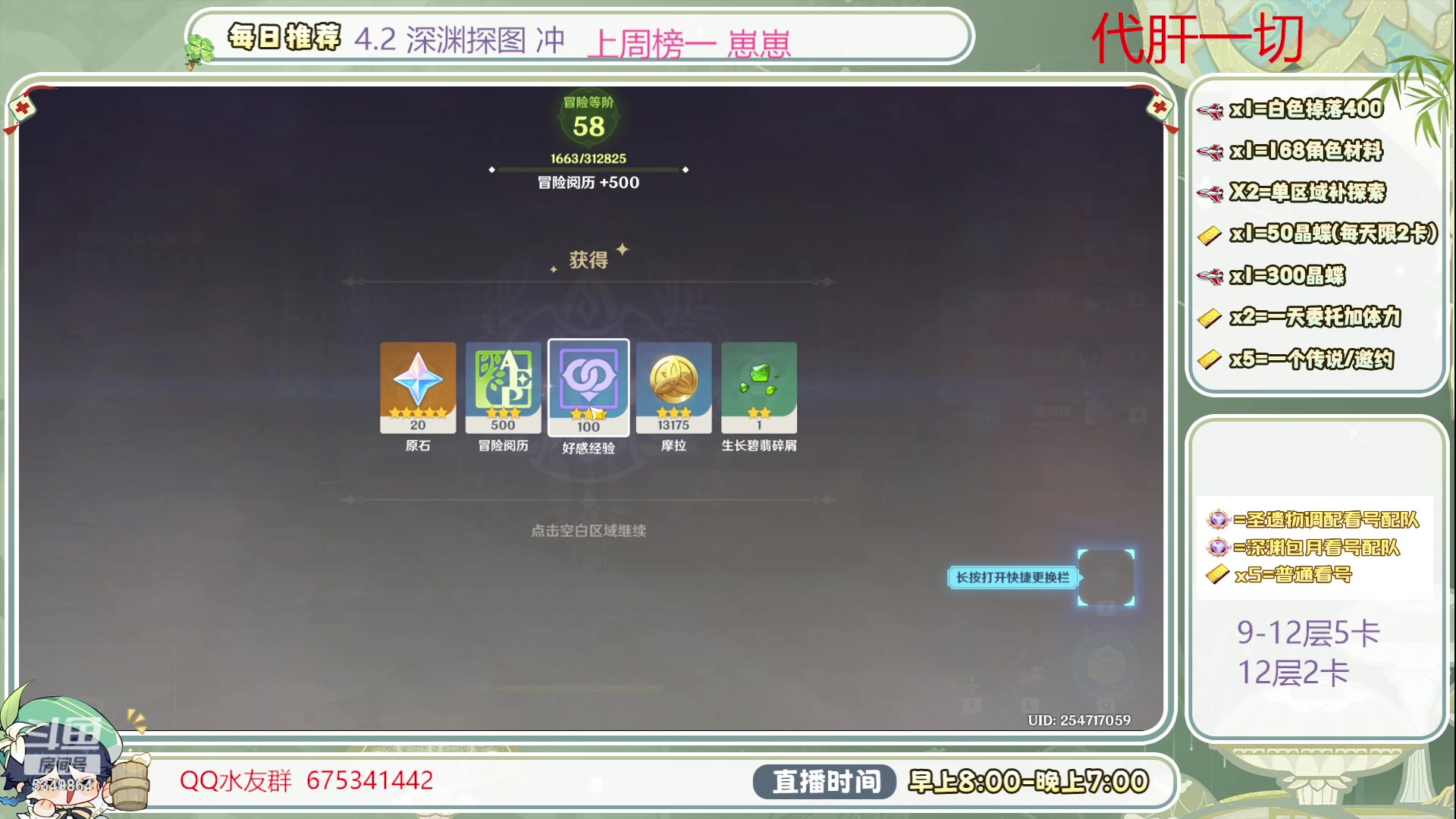 【2023-12-25 17点场】请叫我总攻大人丶：双倍1鱼翅粉丝牌看号/深渊/探图/材料