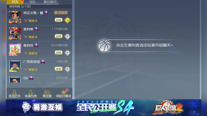 【2023-12-24 13点场】街篮赛事：街篮2全民公开赛S4