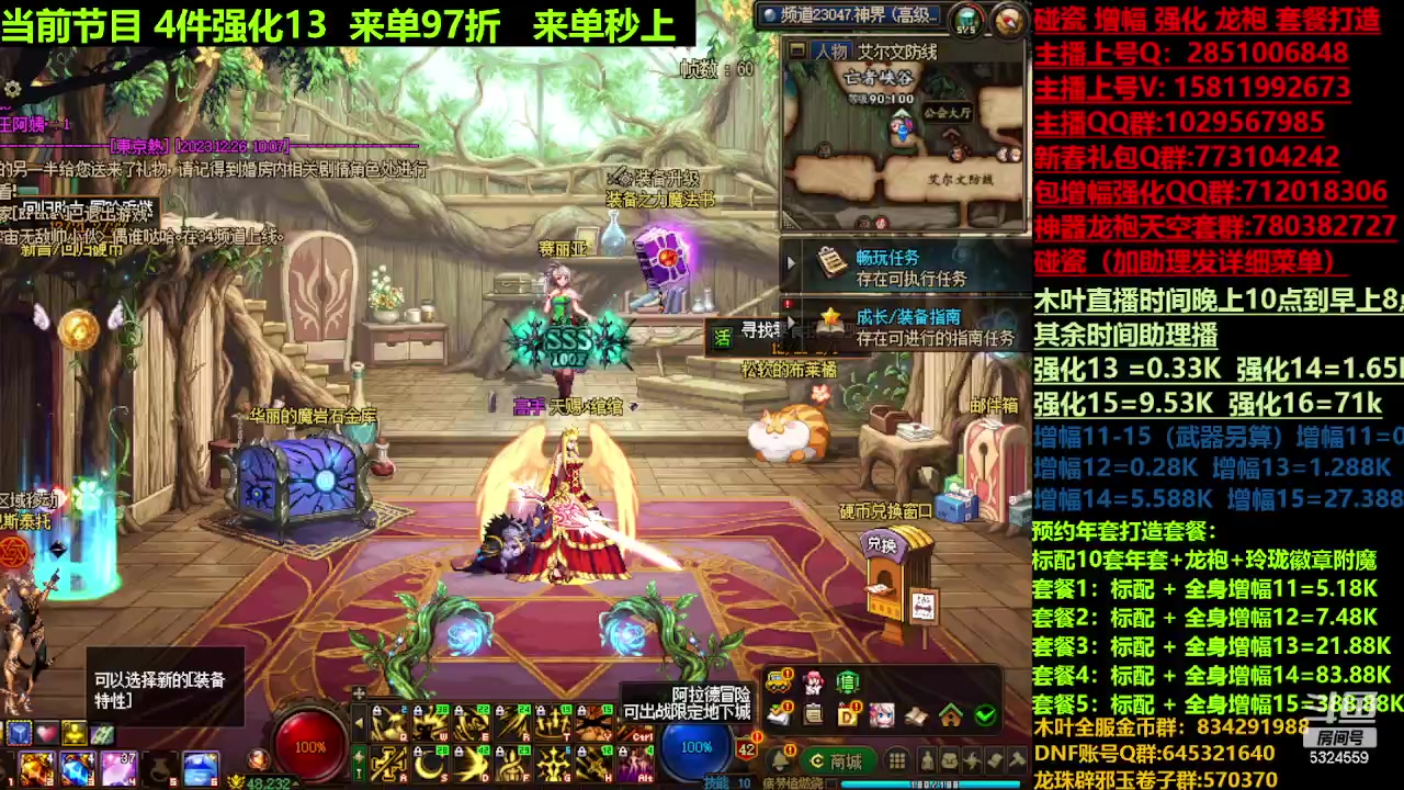 【2023-12-26 10点场】DNF木叶剑心：强化增幅/土罐碰瓷/金蛋蛋打造搞起!