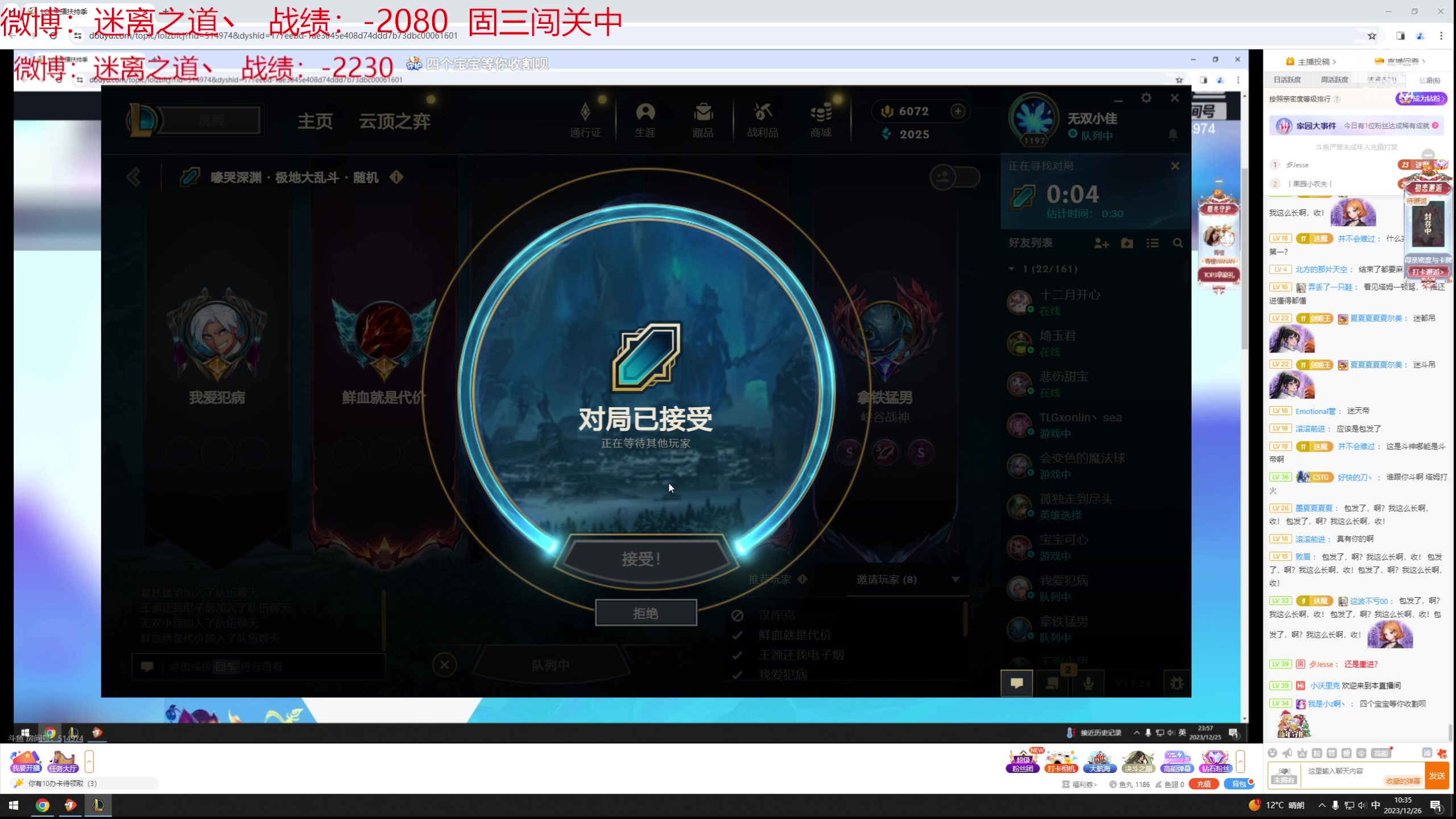 【2023-12-26 09点场】迷离之道丶：迷离劫：新人主播首播