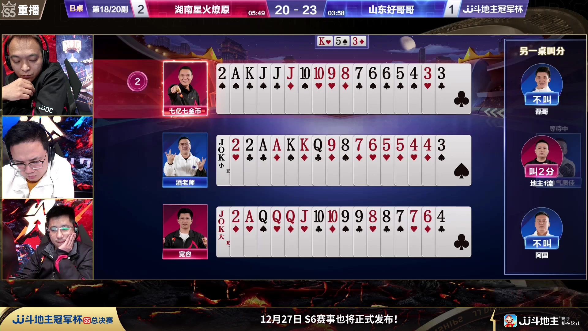 【2023-12-26 11点场】JJ斗地主官方：周三18点 源莱慧VS好哥哥