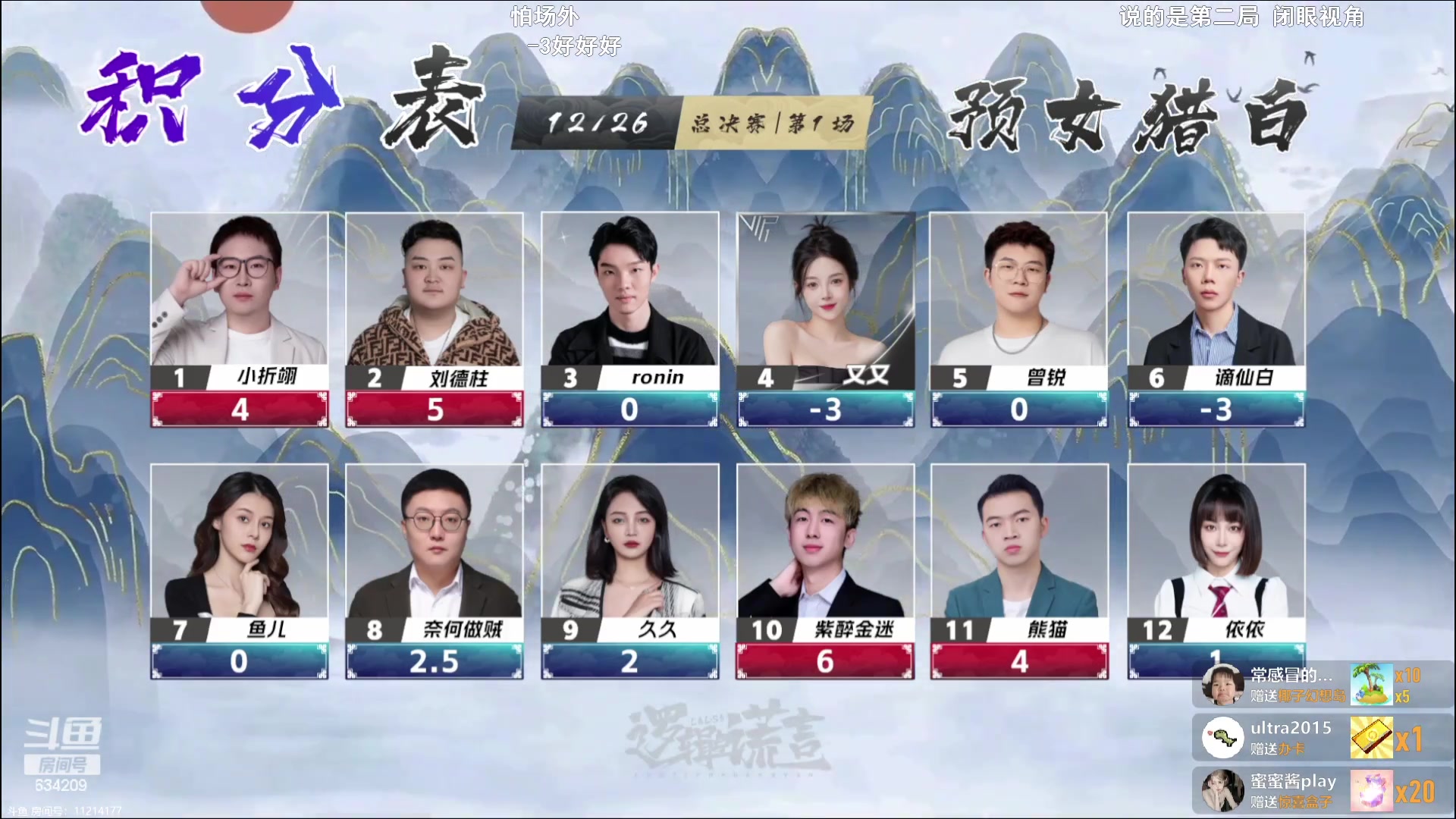 【2023-12-26 20点场】EA丶老狼：#官方狼人杀#教你如何站边！