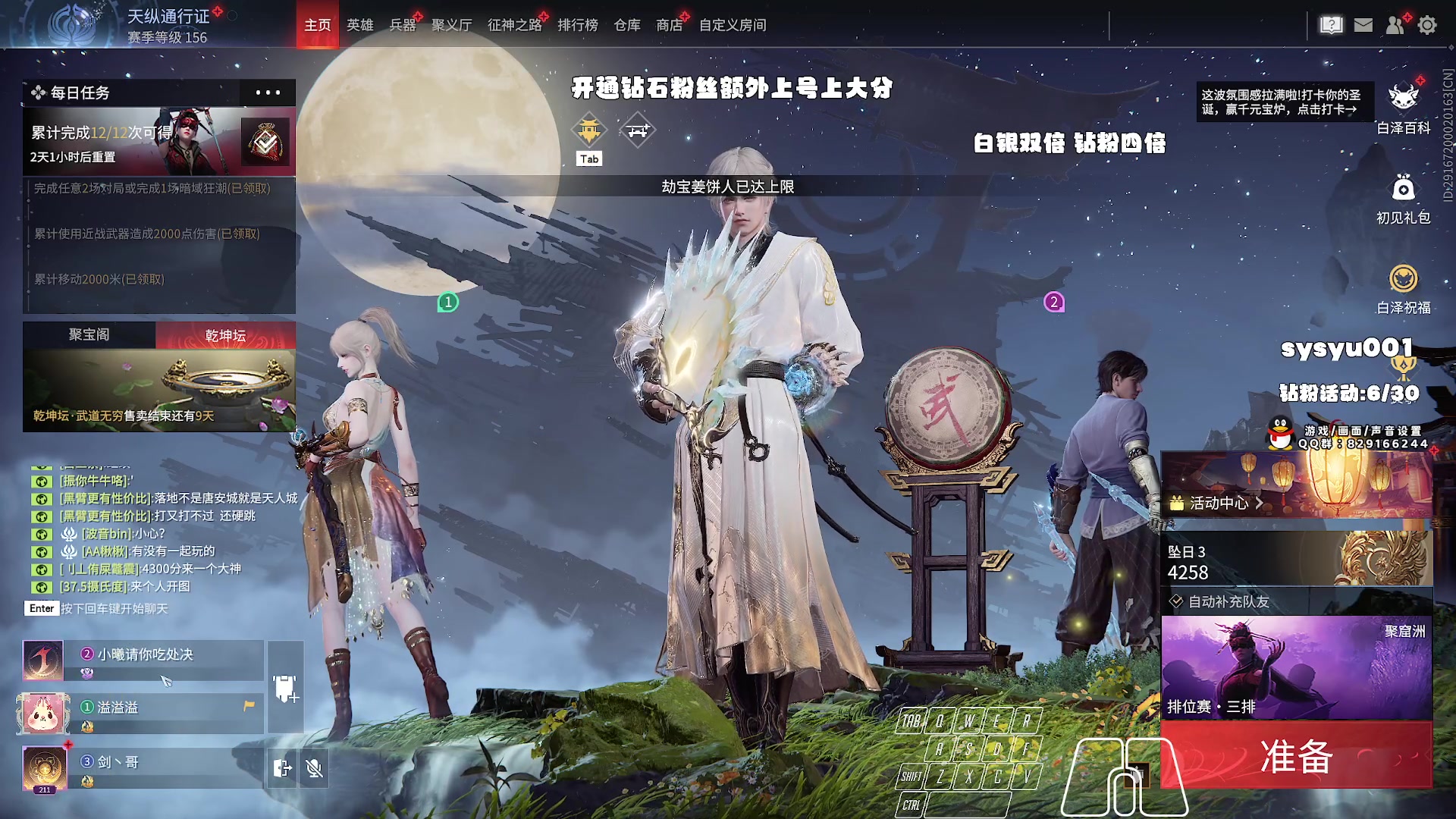【2023-12-26 01点场】sysyu：【双倍】赛季末钻粉上号啦！！！