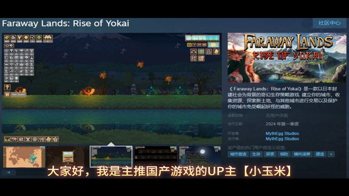 【Faraway Lands: Rise of Yokai】steam新游奇幻生存策略游戏