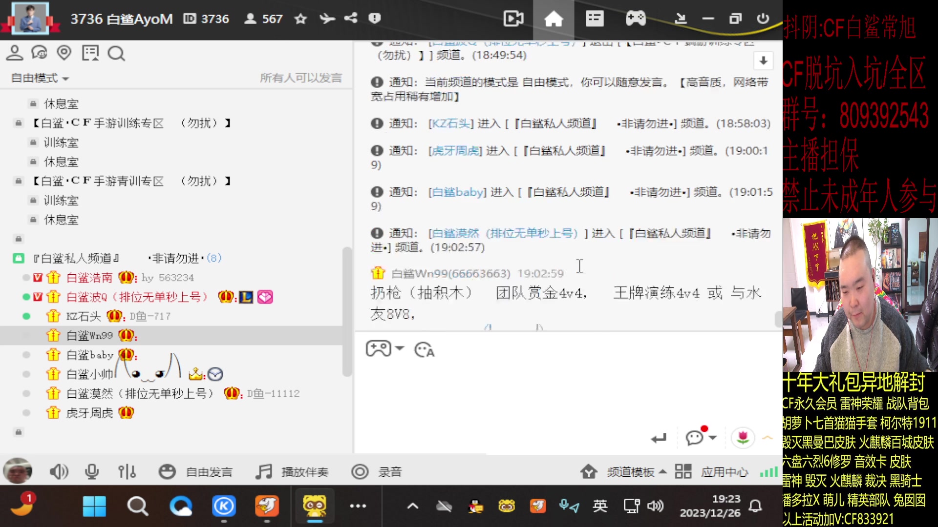 【2023-12-26 18点场】白鲨常旭DBQ：来白鲨得第三年生日.