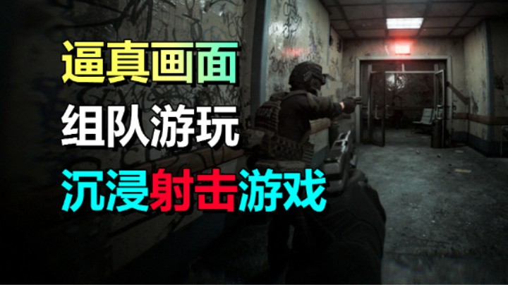 超真实的多人FPS游戏《Bodycam》两名少年用虚幻引擎5制作的！