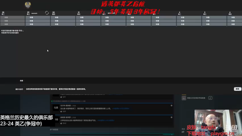诺茨郡英乙启航 23-24赛季 08