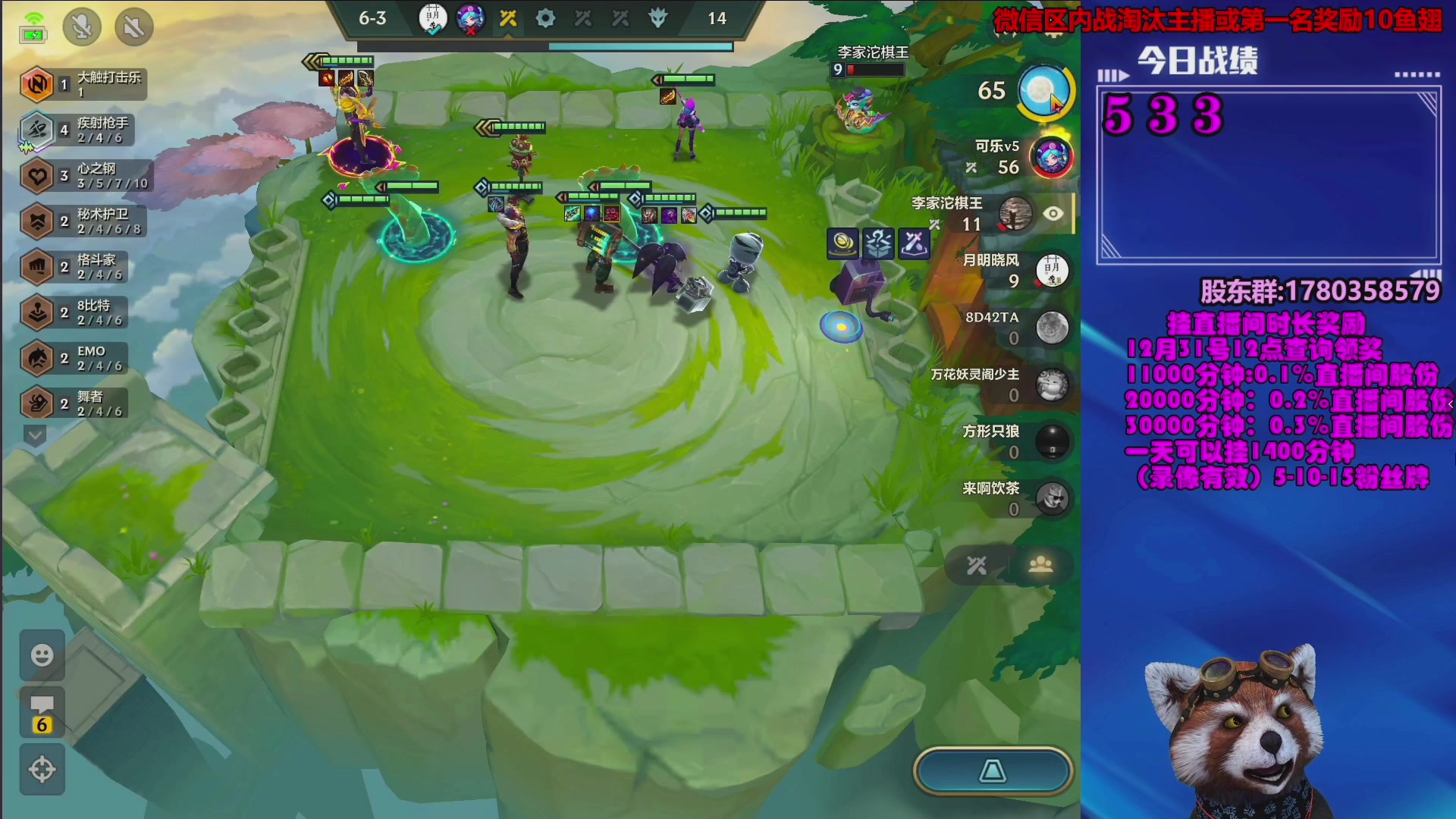 【2023-12-26 03点场】爷大干：金铲铲微信区上车好礼~看右边加入直播间