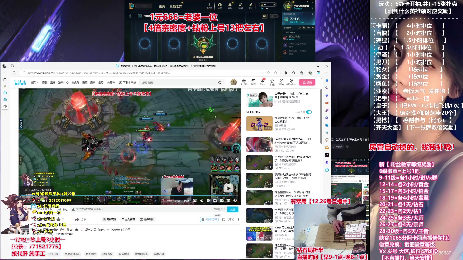 【2023-12-26 09点场】Akl托尼老师：飞机秒上号，包天送段【30岁王者阿卡丽】