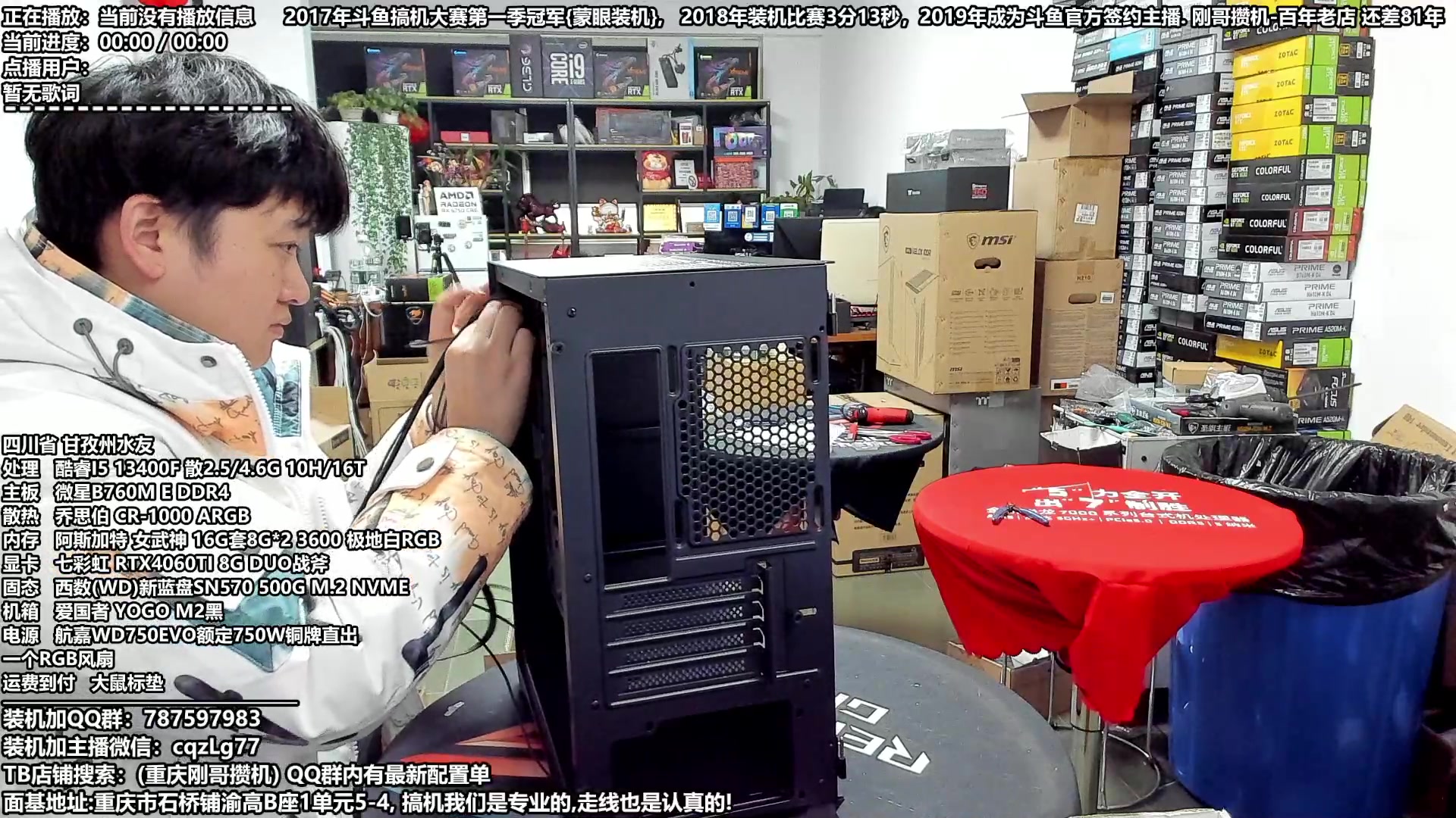 【2023-12-26 16点场】重庆刚哥金牌装机店：重庆刚哥 配电脑 元旦活动开始了