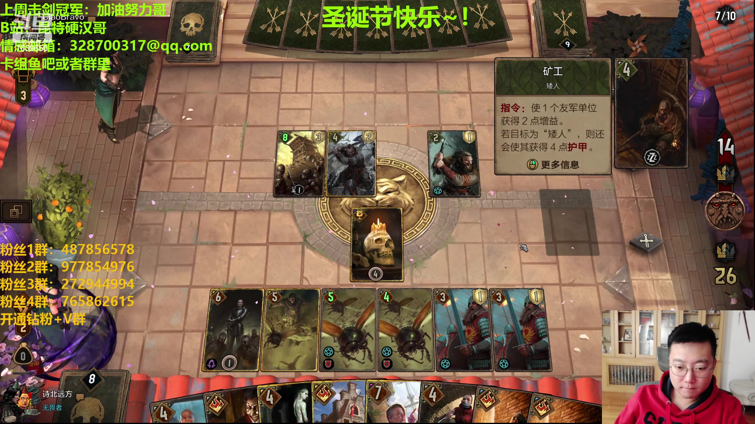 【2023-12-25 19点场】硬汉哥孙士彧：硬汉哥的昆特牌之家