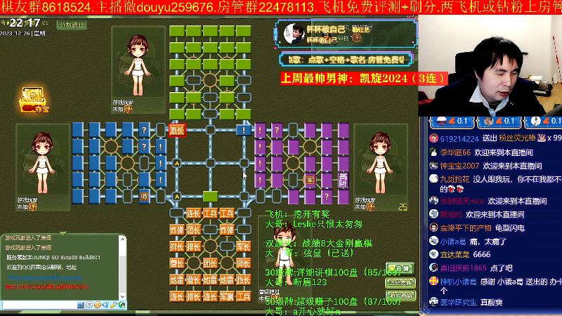 【四国军棋】神机小诸葛的精彩时刻 20231226 22点场