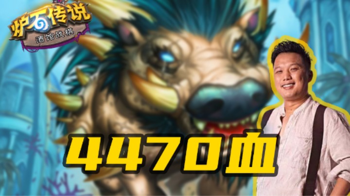 【涛妹】人生第一次！4470血的野猪人