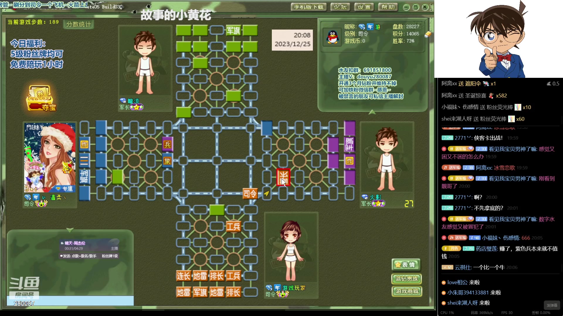 【2023-12-25 19点场】四国军棋欠你幸福:生下来就下军棋的直播间280087~