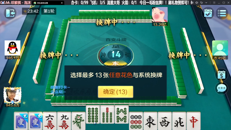 【欢乐麻将】靓旭的精彩时刻 20231226 21点场