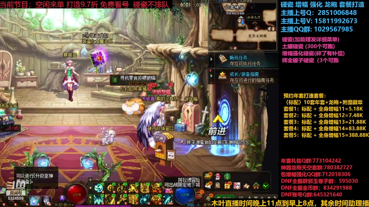 【2023-12-26 18点场】DNF木叶剑心：强化增幅/土罐碰瓷/金蛋蛋打造搞起!