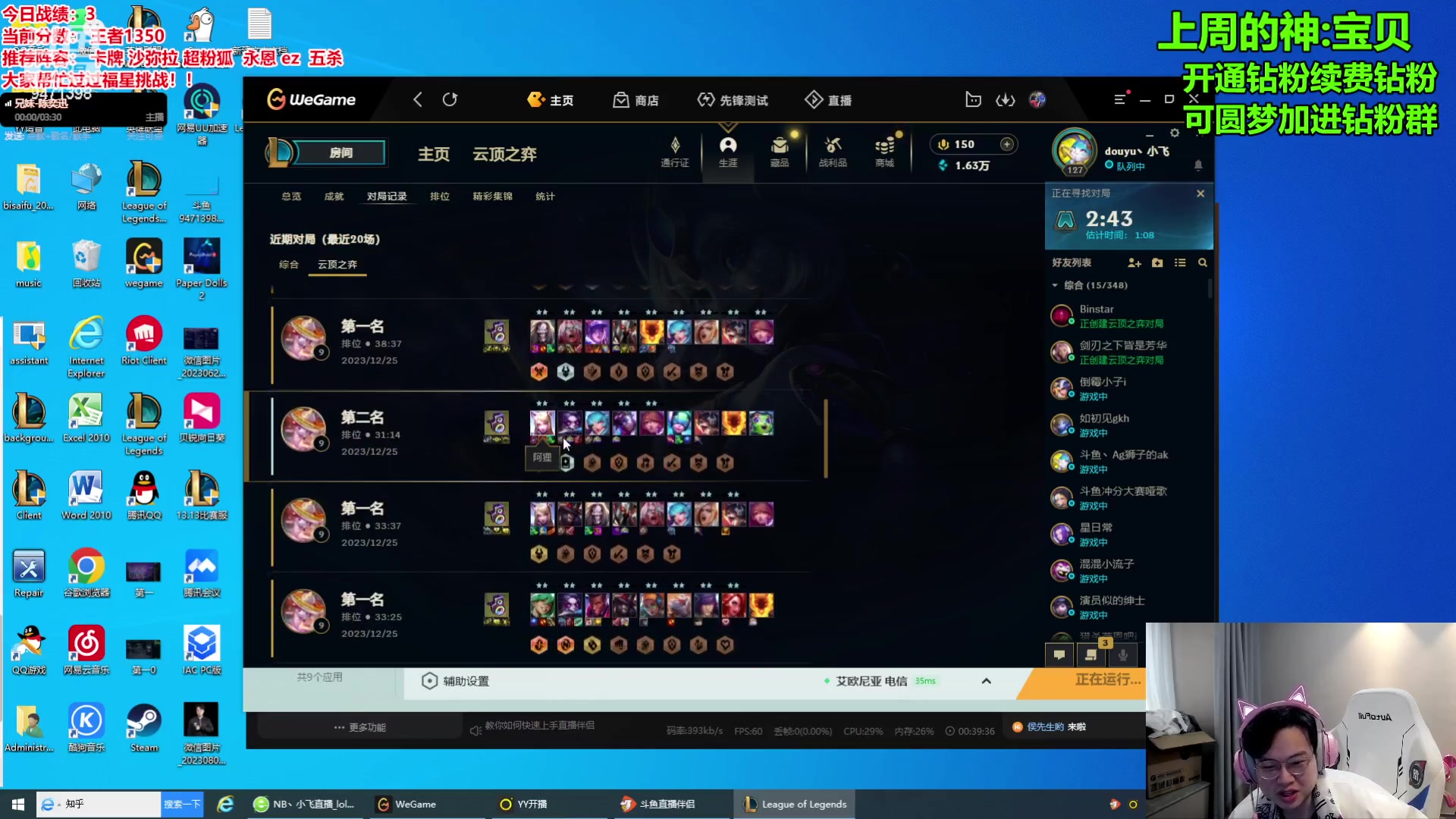 【2023-12-26 09点场】NB丶小飞：小飞：悟大了冲分冲分！！