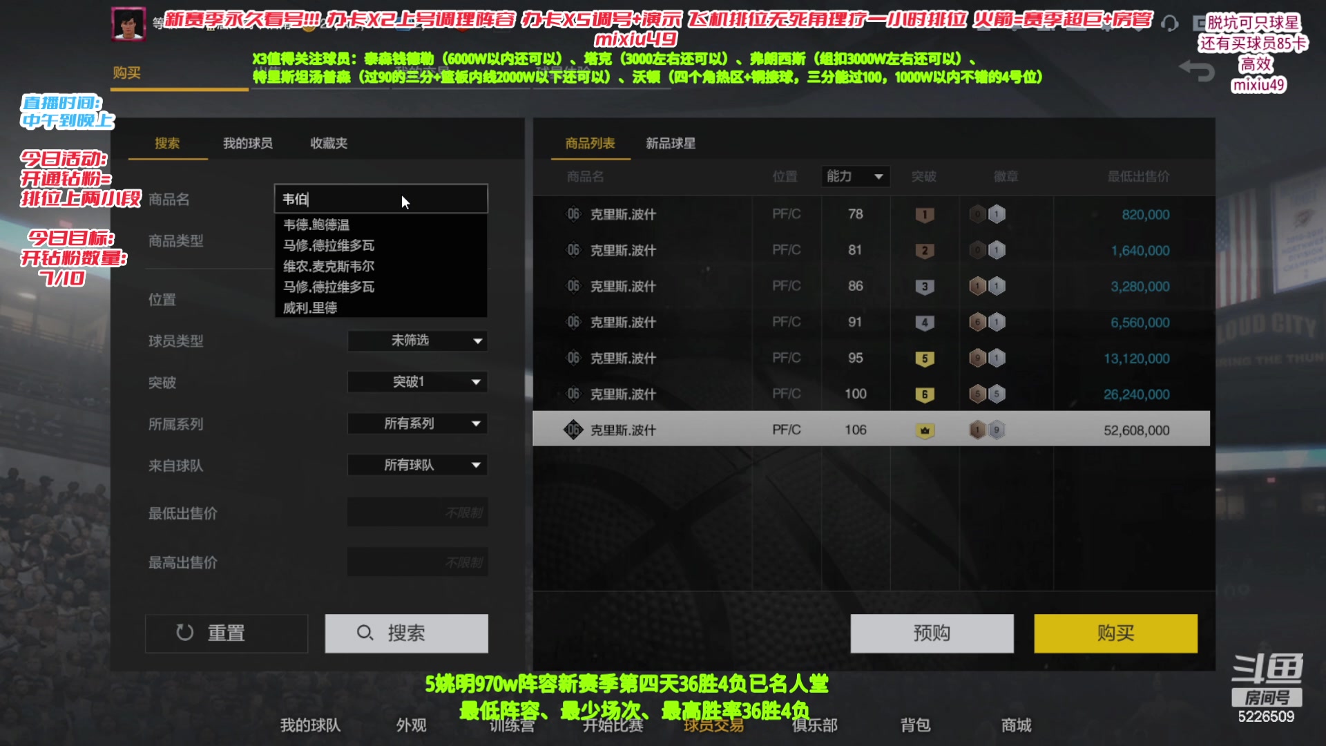 【2023-12-25 19点场】BN丶米修：开钻粉上两个小段！新版球员推荐在鱼吧~